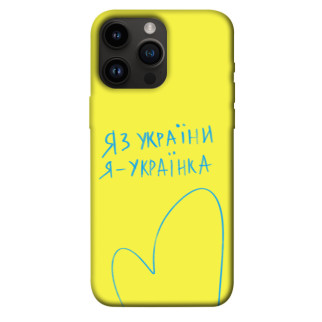 Чохол itsPrint Я українка для Apple iPhone 14 Pro Max (6.7") - Інтернет-магазин спільних покупок ToGether