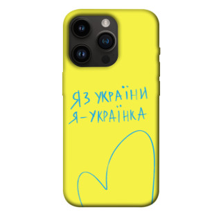 Чохол itsPrint Я українка для Apple iPhone 14 Pro (6.1") - Інтернет-магазин спільних покупок ToGether