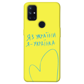 Чохол itsPrint Я українка для OnePlus Nord N10 5G - Інтернет-магазин спільних покупок ToGether