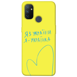 Чохол itsPrint Я українка для OnePlus Nord N100 - Інтернет-магазин спільних покупок ToGether
