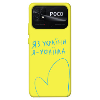 Чохол itsPrint Я українка для Xiaomi Poco C40 - Інтернет-магазин спільних покупок ToGether