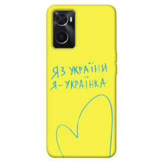 Чохол itsPrint Я українка для Oppo A76 4G - Інтернет-магазин спільних покупок ToGether