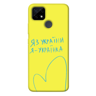 Чохол itsPrint Я українка для Realme C21Y - Інтернет-магазин спільних покупок ToGether