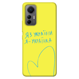 Чохол itsPrint Я українка для Xiaomi 12 Lite - Інтернет-магазин спільних покупок ToGether