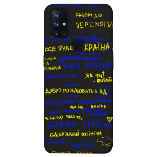 Чохол itsPrint Все буде Україна для OnePlus Nord N10 5G - Інтернет-магазин спільних покупок ToGether