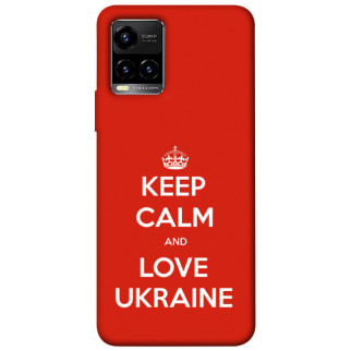 Чохол itsPrint Keep calm and love Ukraine для Vivo Y21 / Y33s - Інтернет-магазин спільних покупок ToGether