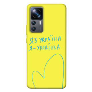 Чохол itsPrint Я українка для Xiaomi 12T / 12T Pro - Інтернет-магазин спільних покупок ToGether