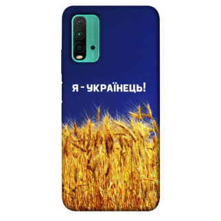 Чохол itsPrint Я українець! для Xiaomi Redmi Note 9 4G / Redmi 9 Power / Redmi 9T - Інтернет-магазин спільних покупок ToGether