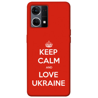 Чохол itsPrint Keep calm and love Ukraine для Oppo Reno 7 4G - Інтернет-магазин спільних покупок ToGether