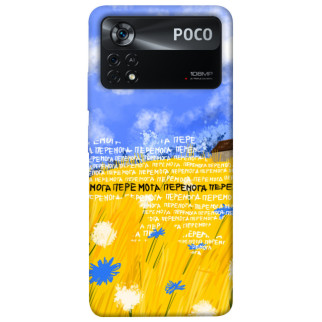 Чохол itsPrint Перемога для Xiaomi Poco X4 Pro 5G - Інтернет-магазин спільних покупок ToGether
