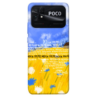 Чохол itsPrint Перемога для Xiaomi Poco C40 - Інтернет-магазин спільних покупок ToGether