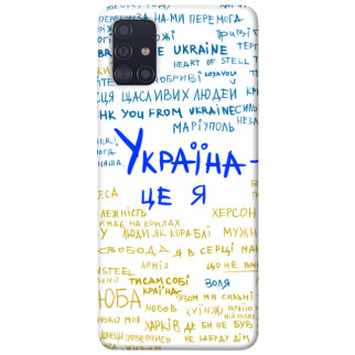 Чохол itsPrint Україна це я для Samsung Galaxy A51 - Інтернет-магазин спільних покупок ToGether