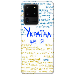 Чохол itsPrint Україна це я для Samsung Galaxy S20 Ultra - Інтернет-магазин спільних покупок ToGether