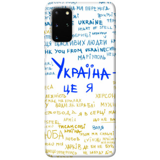 Чохол itsPrint Україна це я для Samsung Galaxy S20+ - Інтернет-магазин спільних покупок ToGether