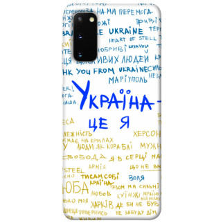 Чохол itsPrint Україна це я для Samsung Galaxy S20 - Інтернет-магазин спільних покупок ToGether