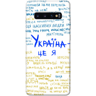 Чохол itsPrint Україна це я для Samsung Galaxy S10+ - Інтернет-магазин спільних покупок ToGether