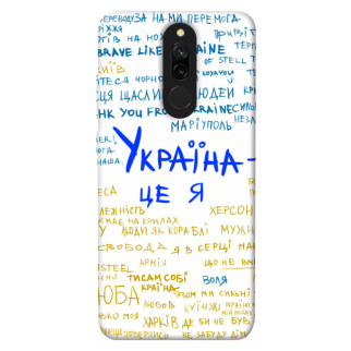 Чохол itsPrint Україна це я для Xiaomi Redmi 8 - Інтернет-магазин спільних покупок ToGether