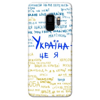 Чохол itsPrint Україна це я для Samsung Galaxy S9 - Інтернет-магазин спільних покупок ToGether