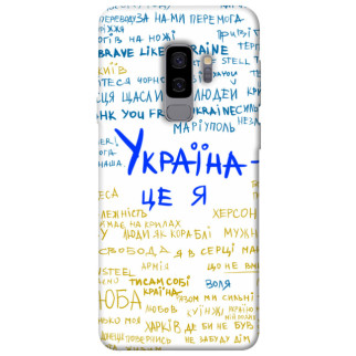 Чохол itsPrint Україна це я для Samsung Galaxy S9+ - Інтернет-магазин спільних покупок ToGether