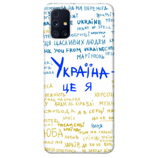 Чохол itsPrint Україна це я для Samsung Galaxy M31s - Інтернет-магазин спільних покупок ToGether