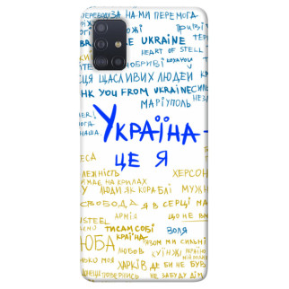 Чохол itsPrint Україна це я для Samsung Galaxy M51 - Інтернет-магазин спільних покупок ToGether