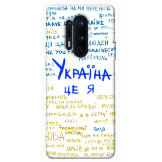 Чохол itsPrint Україна це я для OnePlus 8 Pro - Інтернет-магазин спільних покупок ToGether