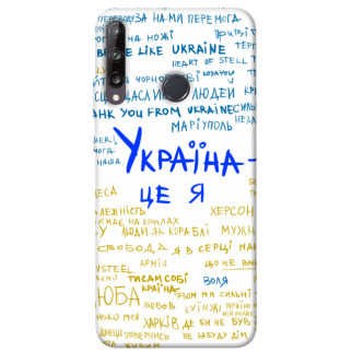 Чохол itsPrint Україна це я для Huawei P40 Lite E / Y7p (2020) - Інтернет-магазин спільних покупок ToGether