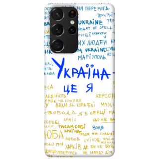 Чохол itsPrint Україна це я для Samsung Galaxy S21 Ultra - Інтернет-магазин спільних покупок ToGether