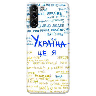 Чохол itsPrint Україна це я для Samsung Galaxy S21+ - Інтернет-магазин спільних покупок ToGether