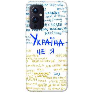 Чохол itsPrint Україна це я для OnePlus 9 - Інтернет-магазин спільних покупок ToGether