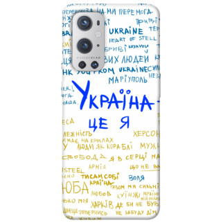 Чохол itsPrint Україна це я для OnePlus 9 Pro - Інтернет-магазин спільних покупок ToGether