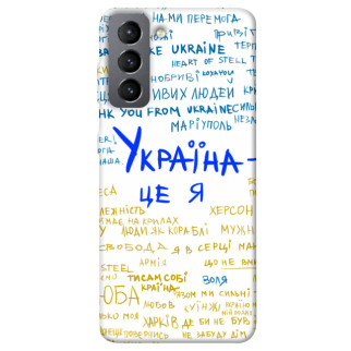 Чохол itsPrint Україна це я для Samsung Galaxy S21 FE - Інтернет-магазин спільних покупок ToGether