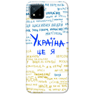 Чохол itsPrint Україна це я для Realme C11 (2021) - Інтернет-магазин спільних покупок ToGether