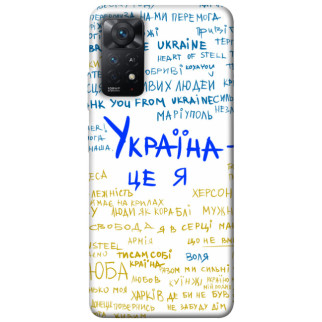 Чохол itsPrint Україна це я для Xiaomi Redmi Note 11 Pro 4G/5G - Інтернет-магазин спільних покупок ToGether