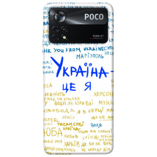 Чохол itsPrint Україна це я для Xiaomi Poco X4 Pro 5G - Інтернет-магазин спільних покупок ToGether