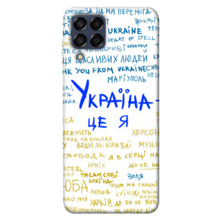 Чохол itsPrint Україна це я для Samsung Galaxy M33 5G - Інтернет-магазин спільних покупок ToGether