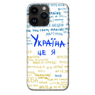 Чохол itsPrint Україна це я для Apple iPhone 14 Pro Max (6.7") - Інтернет-магазин спільних покупок ToGether