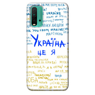 Чохол itsPrint Україна це я для Xiaomi Redmi Note 9 4G / Redmi 9 Power / Redmi 9T - Інтернет-магазин спільних покупок ToGether