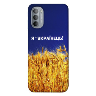 Чохол itsPrint Я українець! для Motorola Moto G31 - Інтернет-магазин спільних покупок ToGether