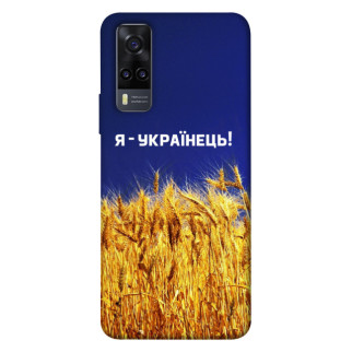 Чохол itsPrint Я українець! для Vivo Y31 - Інтернет-магазин спільних покупок ToGether