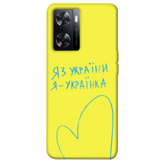 Чохол itsPrint Я українка для Oppo A57s - Інтернет-магазин спільних покупок ToGether