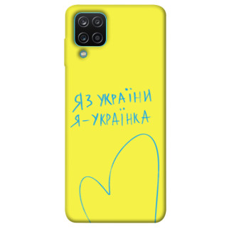 Чохол itsPrint Я українка для Samsung Galaxy M12 - Інтернет-магазин спільних покупок ToGether