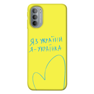 Чохол itsPrint Я українка для Motorola Moto G31 - Інтернет-магазин спільних покупок ToGether