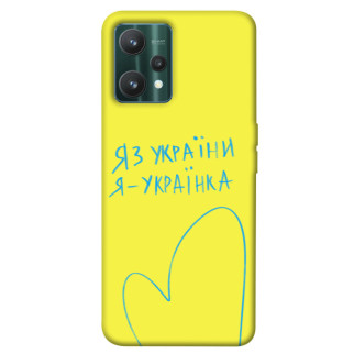 Чохол itsPrint Я українка для Realme 9 Pro - Інтернет-магазин спільних покупок ToGether