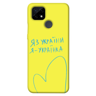 Чохол itsPrint Я українка для Realme C21 - Інтернет-магазин спільних покупок ToGether