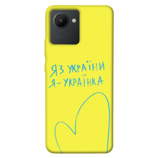 Чохол itsPrint Я українка для Realme C30 - Інтернет-магазин спільних покупок ToGether