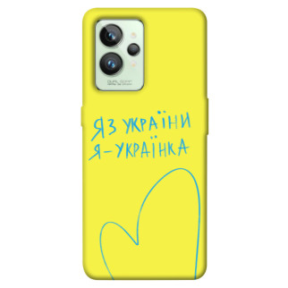 Чохол itsPrint Я українка для Realme GT2 - Інтернет-магазин спільних покупок ToGether