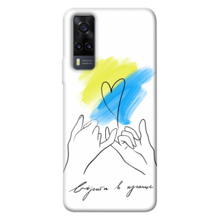 Чохол itsPrint Вірити в краще для Vivo Y31 - Інтернет-магазин спільних покупок ToGether