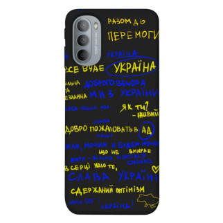 Чохол itsPrint Все буде Україна для Motorola Moto G31 - Інтернет-магазин спільних покупок ToGether