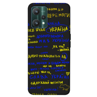 Чохол itsPrint Все буде Україна для Realme 9 Pro - Інтернет-магазин спільних покупок ToGether